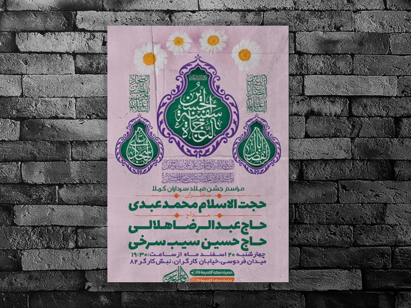 طرح-اطلاعیه-جشن-میلاد-سرداران-کربلا