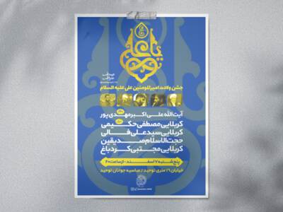 طرح-لایه-باز-ولادت-امام-علی