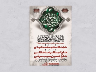 طرح-لایه-باز-شهادت-امام-کاظم-(ع)