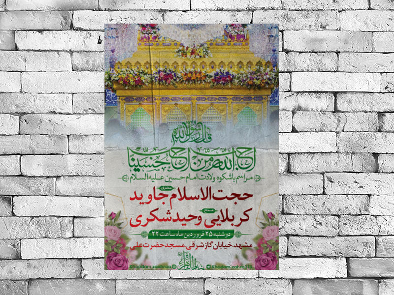 مراسم-ولادت-امام-حسین