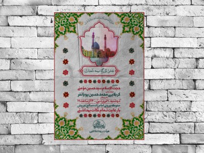 پوستر-اطلاعیه-ولادت-امام-زمان(عج)