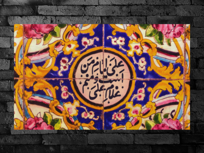 طرح-علی-امام-من-است-و-منم-غلام-علی