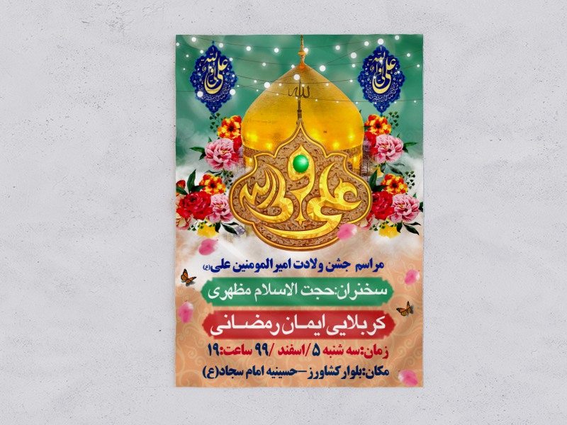 ولادت-امیرالمومنین-علی-(ع)