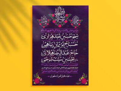 میلاد-سرداران-کربلاعلیهم-السلام