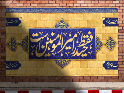 طرح-لایه-باز-پشت-منبر-ولادت-امام-علی-علیه-السلام