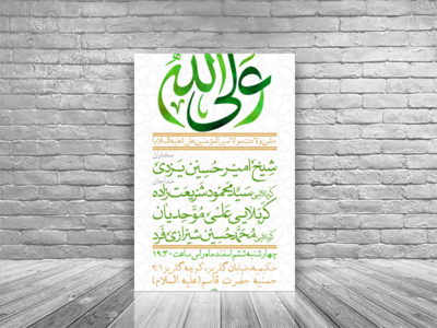 اطلاعیه-ولادت-حضرت-علی(ع)