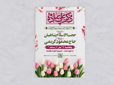 طرح-اطلاعیه-لایه-باز-ولادت-امام-علی-(ع)