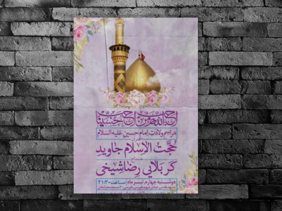 مراسم-ولادت-امام-حسین