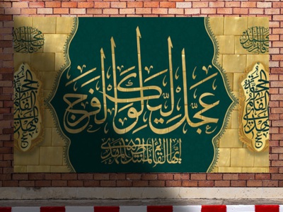 طرح-جایگاه-جشن-میلاد-امام-زمان-(عج)