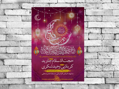 مراسم-ماه-رمضان