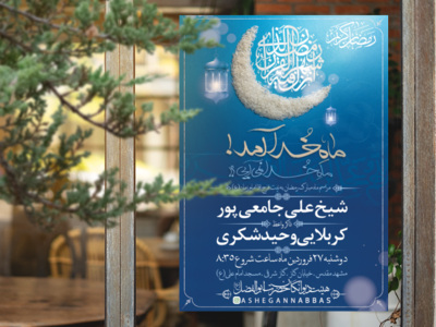 مراسم-ماه-مبارک-رمضان