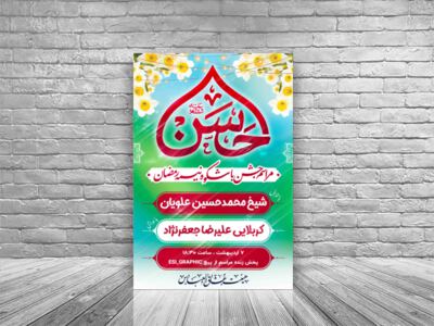 اطلاعیه-امام-حسن-ع