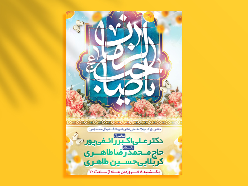 طرح-اطلاعیه-میلاد-امام-زمان-(عج)