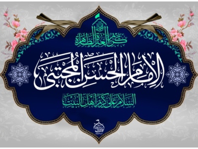 طرح-مناسب‌ولادت-و-شهادت-امام‌حسن-ع