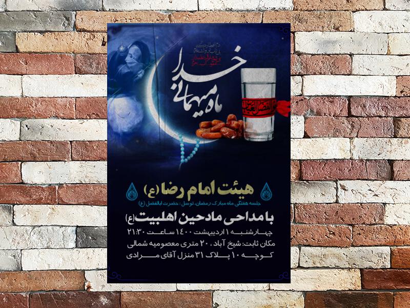 ماه-رمضان-توسل-به-حضرت-ابالفضل