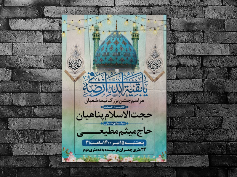 طرح-اطلاعیه-جشن-نیمه-شعبان