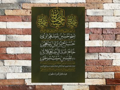 مراسم-ولادت-امام-زمان-علیه-السلام