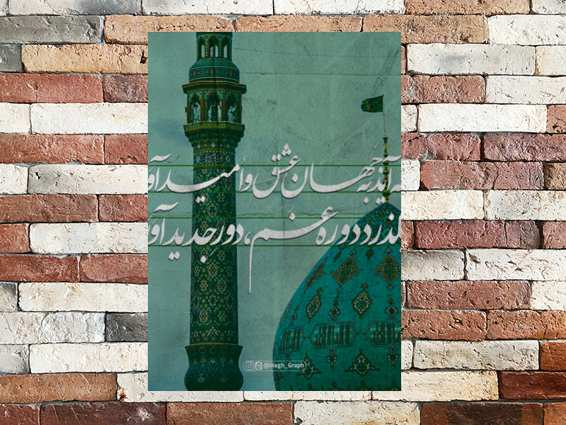 امام-زمان