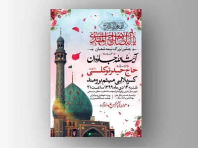 طرح-اطلاعیه-جشن-نیمه-شعبان