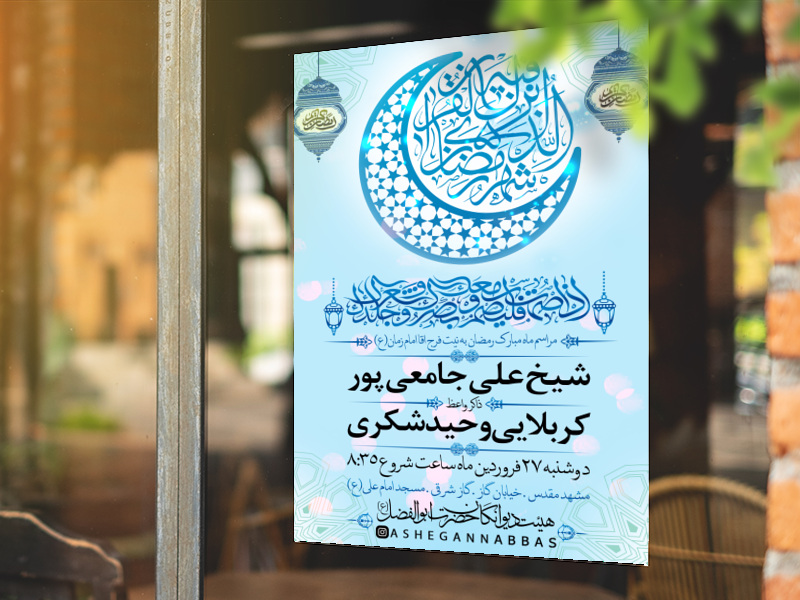 مراسم-ماه-مبارک-رمضان