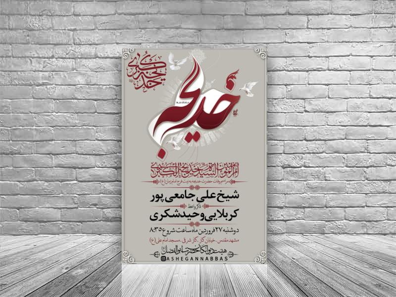 مراسم-وفات-حضرت-خدیجه