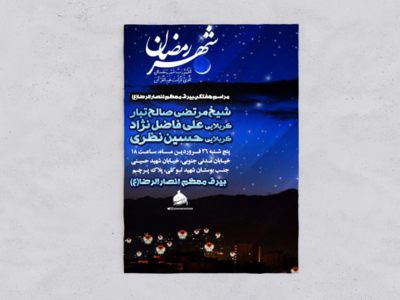 مراسم-هفتگی-ماه-مبارک-رمضان