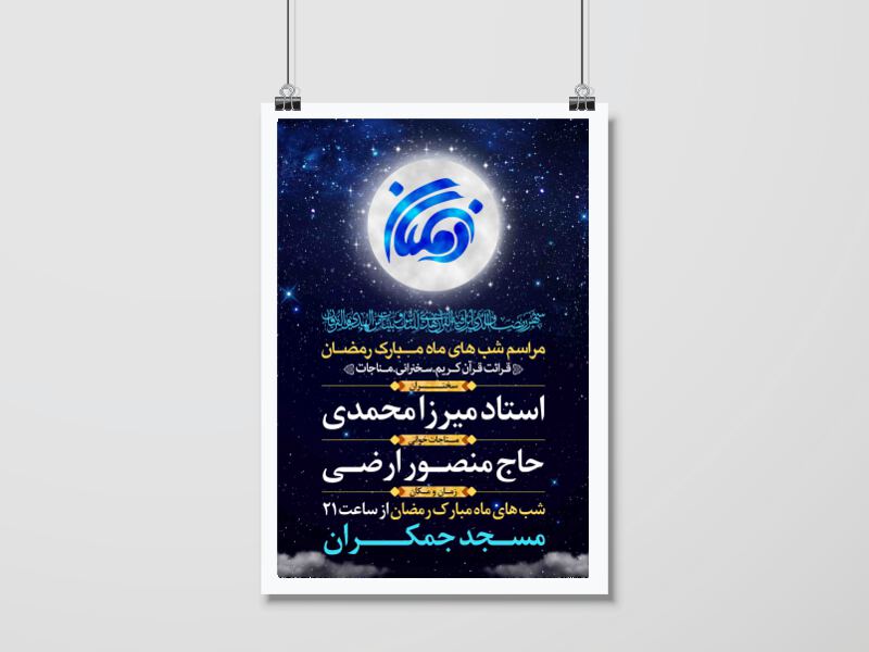 طرح-لایه-باز-ماه-مبارک-رمضان