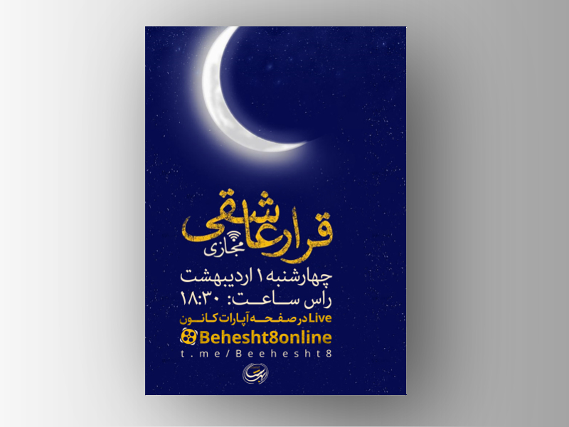 هیئت-مجازی-رمضان