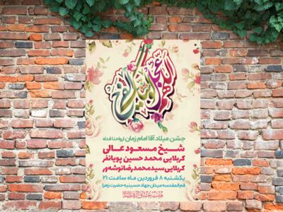 طرح-لایه-باز-ولادت-امام-زمان