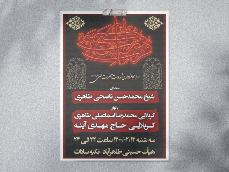 شهادت-حضرت-علی-علیه-السلام
