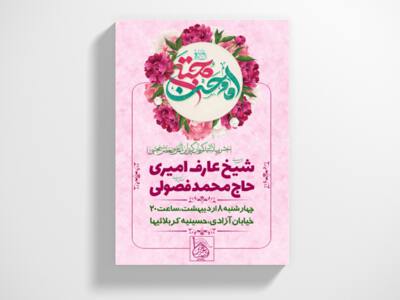 اطلاعیه-جشن-ولادت-امام-حسن-مجتبی-علیه-السلام