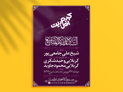 مراسم-ولادت-امام-حسن