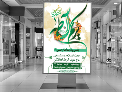 طرح-لایه-باز-جشن-ولادت-امام-حسن-(ع)