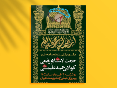 طرح-لایه-باز-شهادت-امام-علی-(ع)