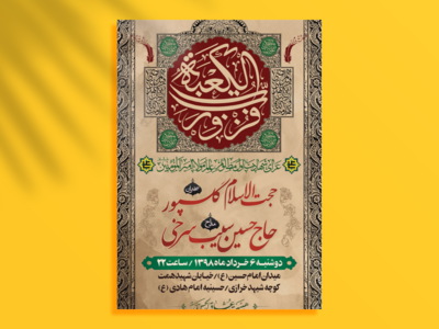 طرح-لایه-باز-اطلاعیه-شهادت-امام-علی-(ع)