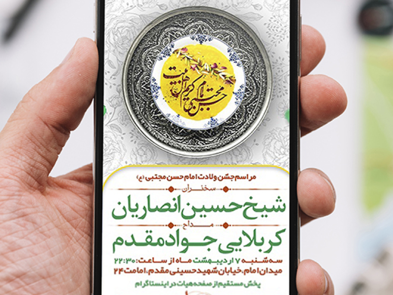 طرح-لایه-باز-ولادت-امام-حسن-مجتبی-(ع)