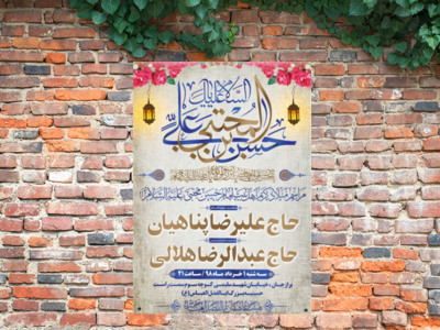 طرح-لایه-باز-ولادت-امام-حسن