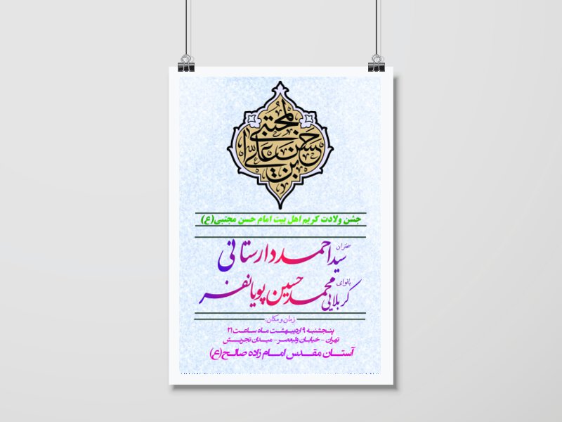 امام-حسن-مجتبی