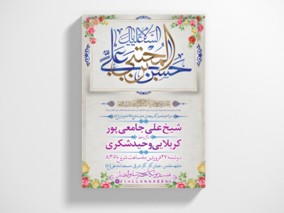 مراسم-ولادت-امام-حسن