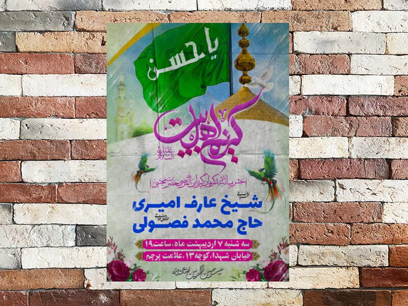 اطلاعیه-جشن-ولادت-امام-حسن-مجتبی-علیه-السلام