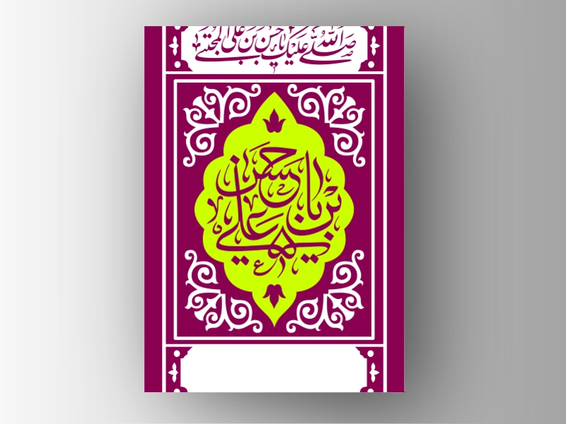 طرح-ولادت-امام-حسن