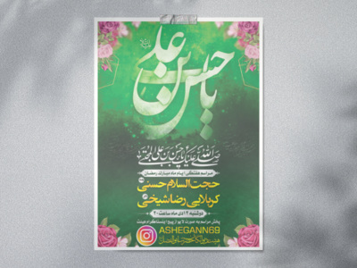 مراسم-ولادت-امام-حسن