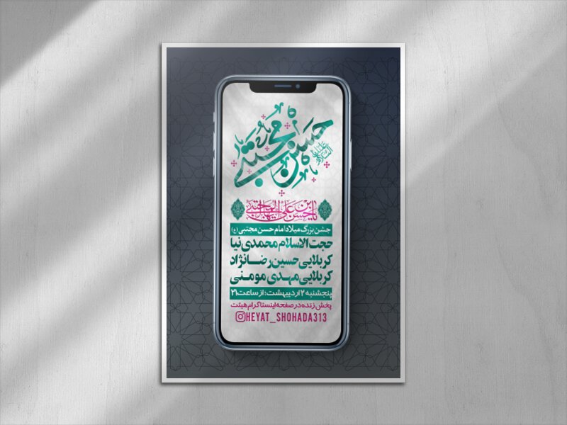 طرح-استوری-جشن-میلاد-امام-حسن-مجتبی-(ع)