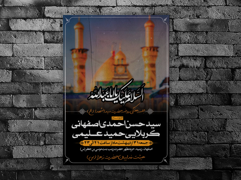هفتگی-پس-زمینه-حرم-حضرت-سیدالشهدا-4