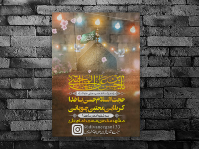 مراسم-ولادت-امام-حسن