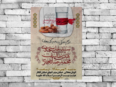 طرح-لایه-باز-اطلاعیه-مراسم-هفتگی-در-ماه-رمضان