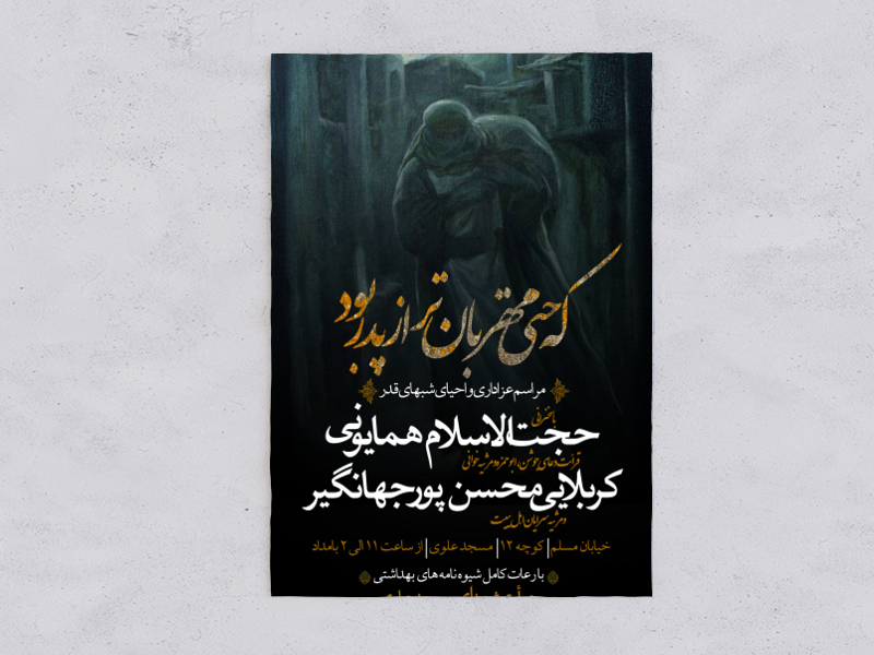 شبهای-قدر-و-عزاداری-امام-علی