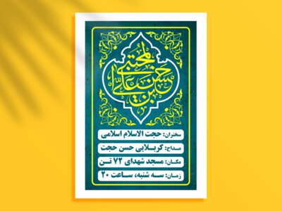 طرح-ولادت-امام-حسن