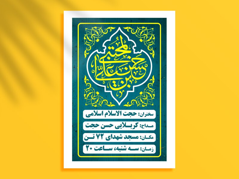 طرح-ولادت-امام-حسن