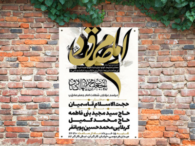 طرح-لایه-باز-شهادت-امام-جعفر-صادق-(ع)